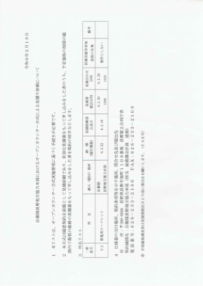 自卫队长野地方合作本部开放柜台制度......